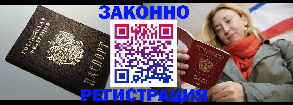 временная регистрация недорого в Северной Осетии