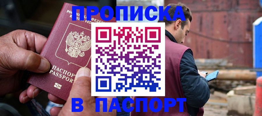 временная прописка в Северной Осетии