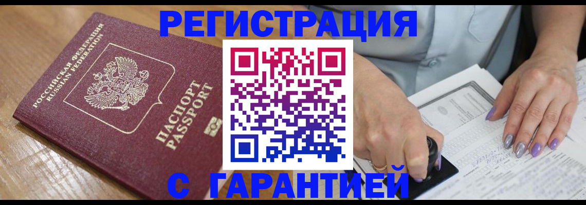 временная регистрация в Северной Осетии